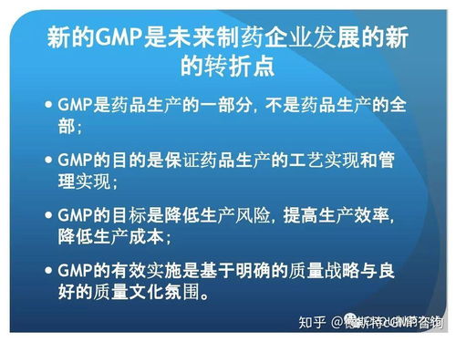 新版GMP对制药企业生产质量管理的影响与企业管理咨询应对