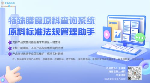 特殊膳食原料法规管理 企业高效合规助手