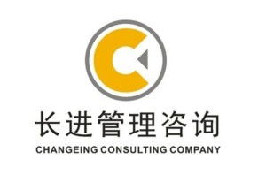 广州市长进企业管理咨询 引领企业发展，成就卓越未来