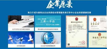 建筑业企业资质管理 战略要务与咨询服务价值